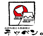京都伏見　お好み焼・鉄板焼き『テッペン。』 Logo